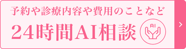 24時間AI相談