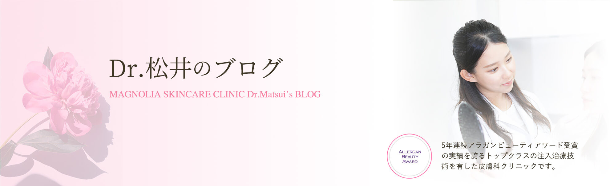 Dr.松井のブログキービジュアル