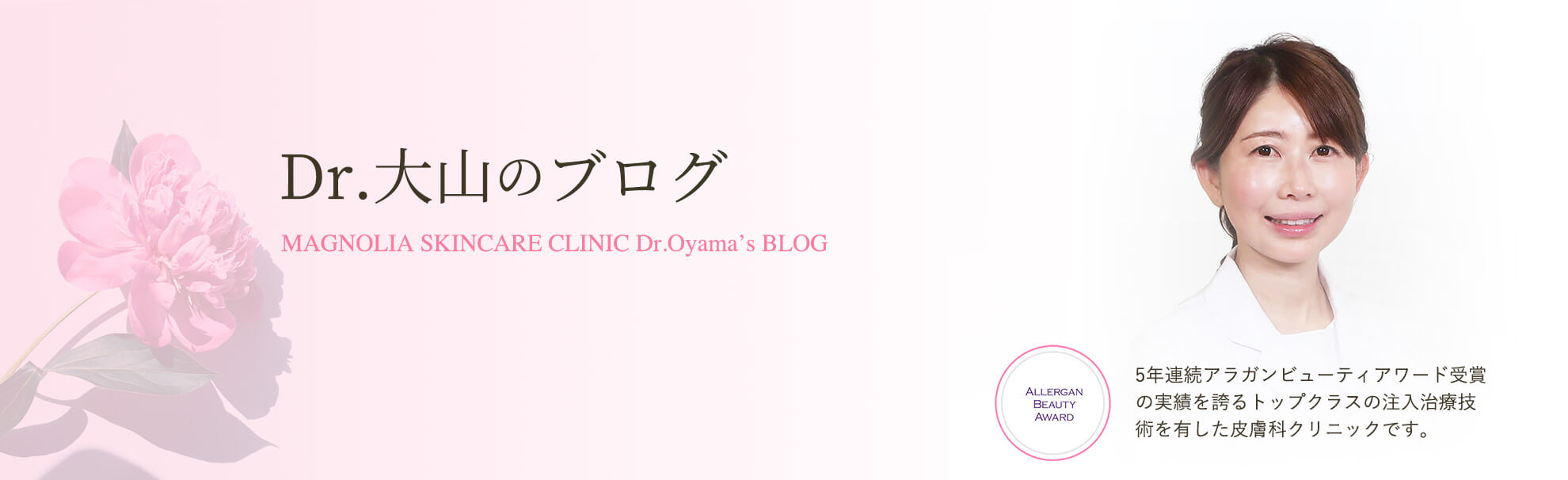 Dr.大山のブログキービジュアル