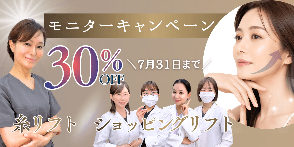 スレッド治療モニターキャンペーン