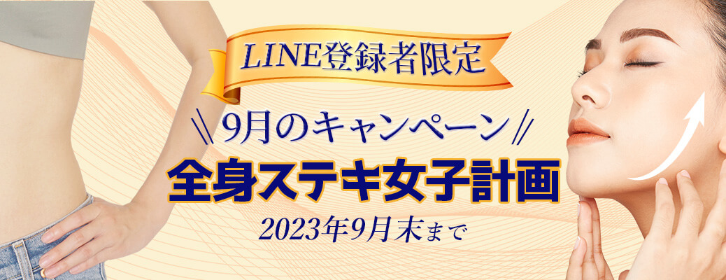 9月のキャンペーンバナー