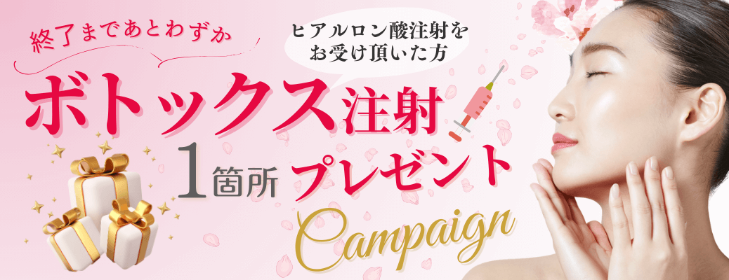4月のボトックスキャンペーンバナー