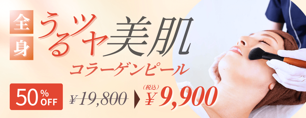 4月のコラーゲンピールキャンペーンバナー