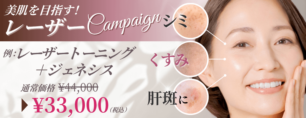6月のレーザー治療キャンペーンバナー