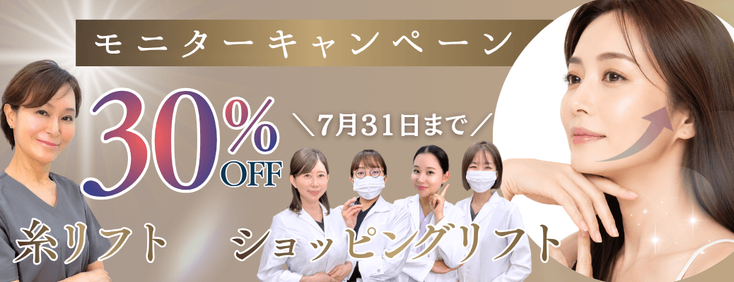 7月スレッド治療モニターキャンペーン