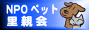 里親会　チャリティーバザー