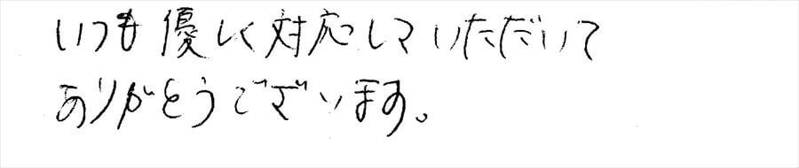 治療後のコメント