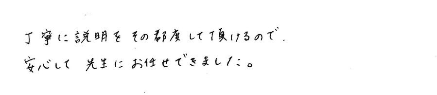 治療後のコメント