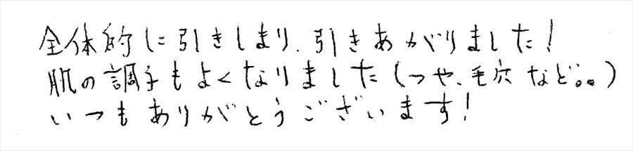 治療後のコメント