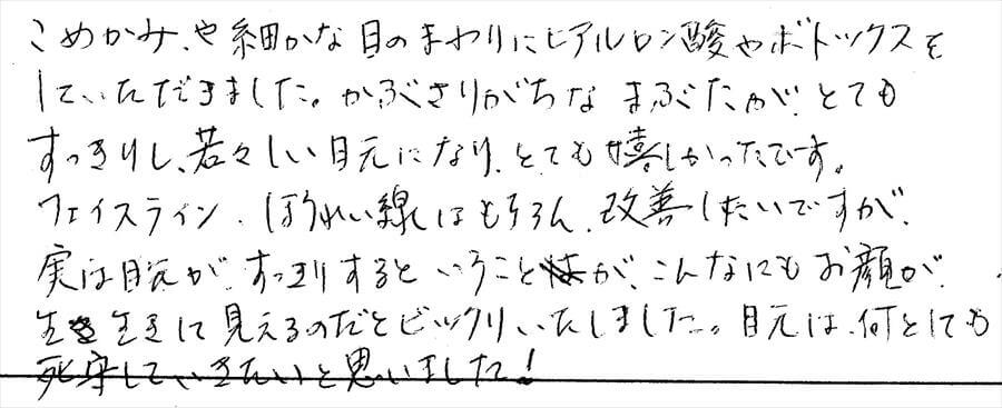 治療後のコメント