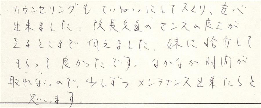 治療後のコメント