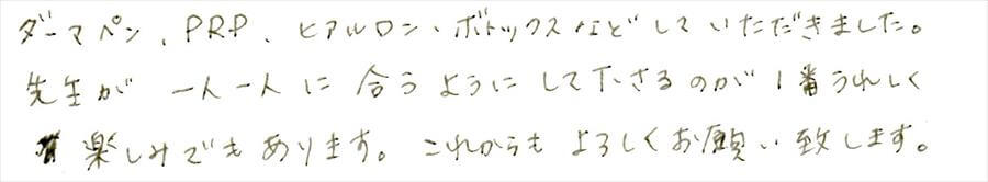 治療後のコメント