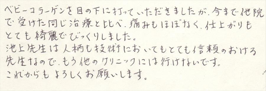 治療後のコメント