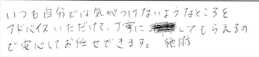 治療後のコメント