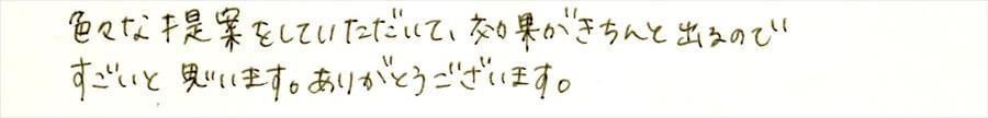 治療後のコメント