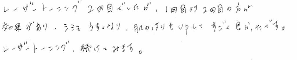治療後のコメント
