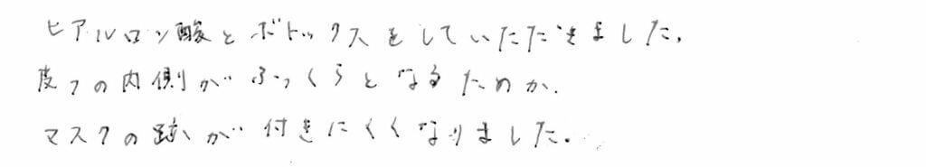 治療後のコメント