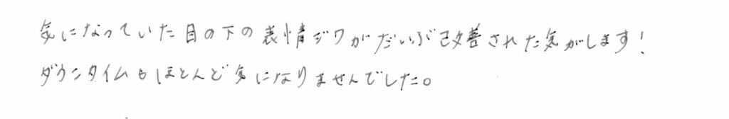 治療後のコメント