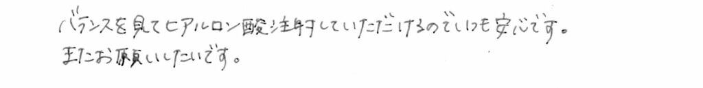 治療後のコメント