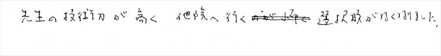 ヒアルロン酸治療コメント