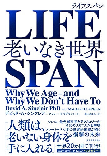 lifespan老いなき世界の本の表紙画像