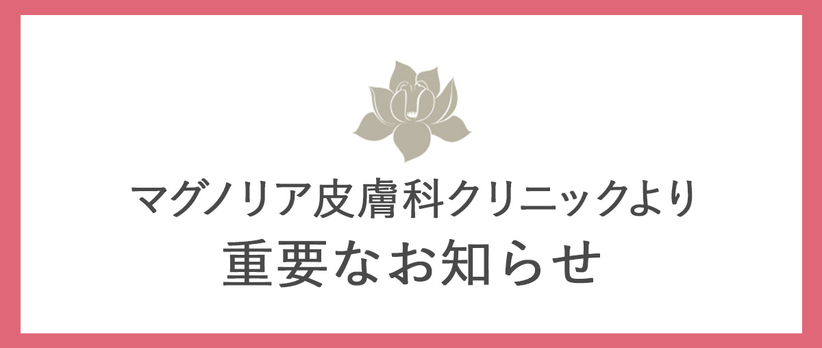 ご来院の患者さま、23〜24日ご注意ください！