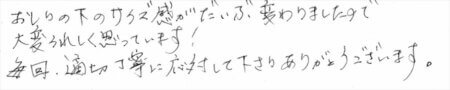 患者様の感想