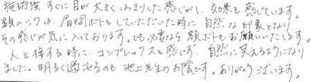 患者さまの感想