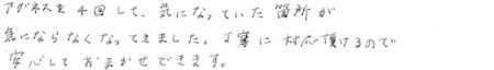 患者様の感想