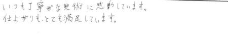 患者様の感想