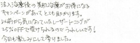 患者さまの感想