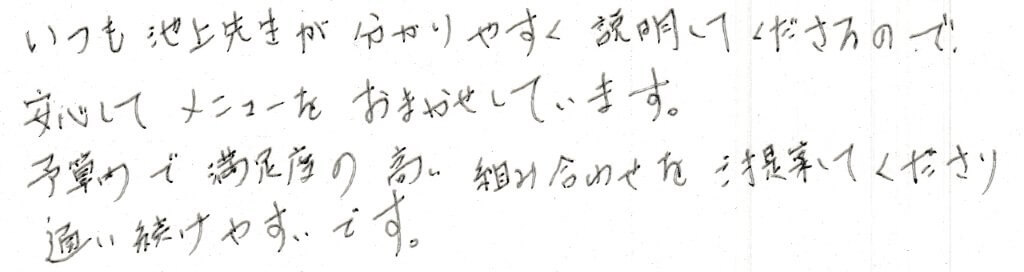 患者様の感想
