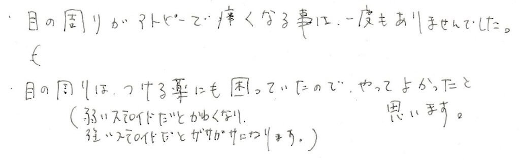 患者様の感想