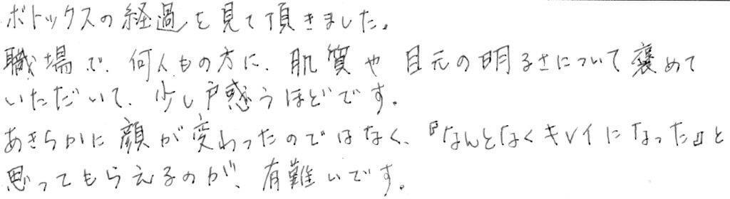 患者様の感想