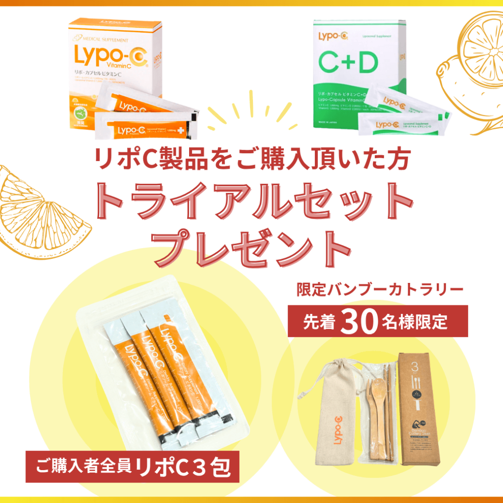 7月リポCキャンペーン