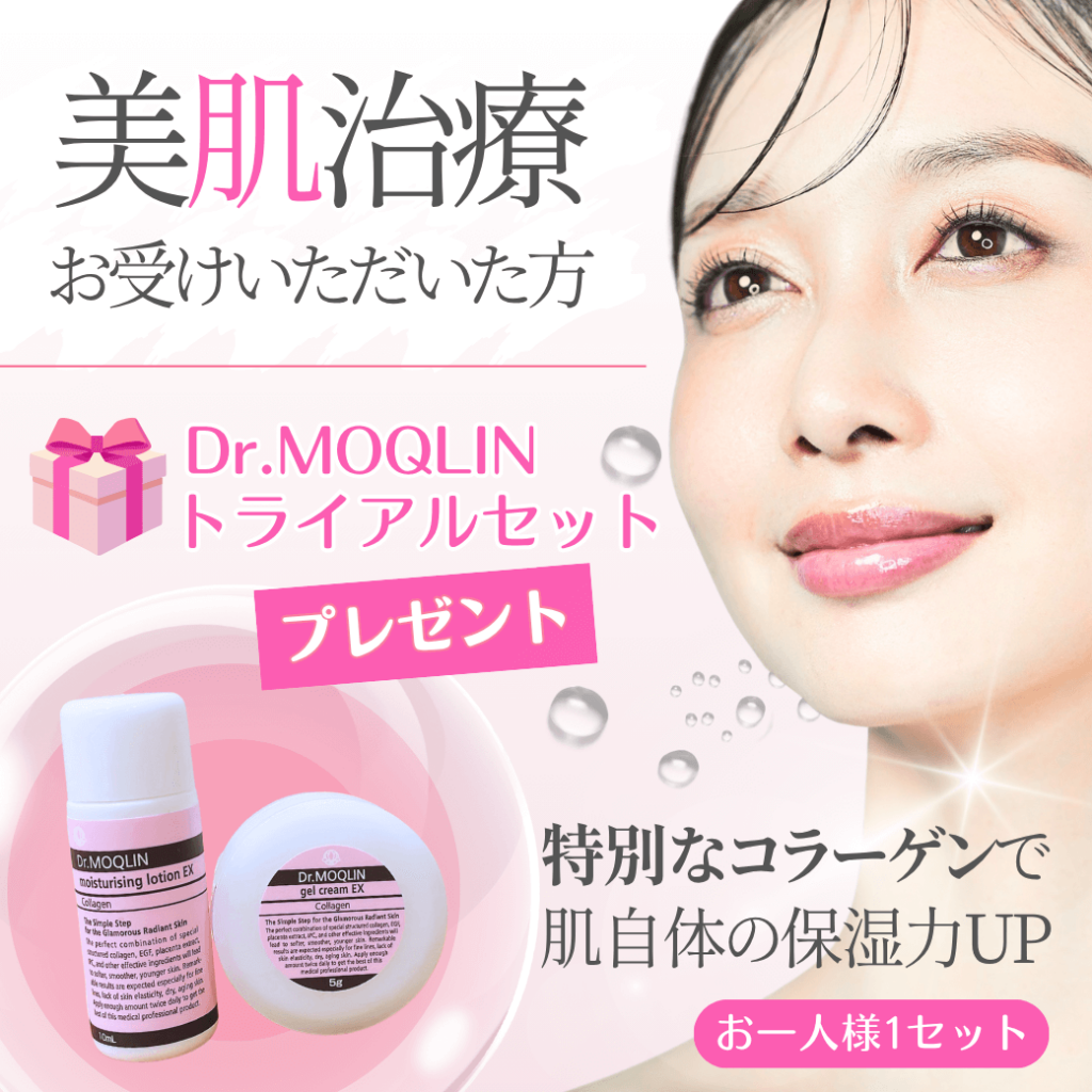 10月のMOQLINプレゼント