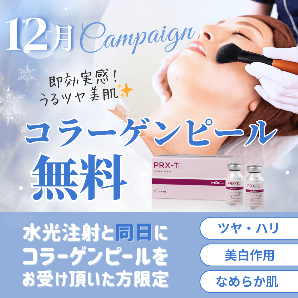 12月コラーゲンピール無料キャンペーン