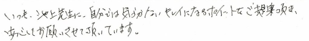 患者様の感想