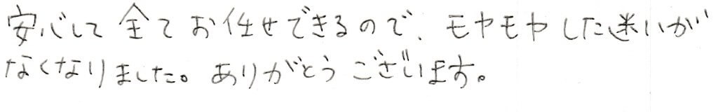 患者様の感想