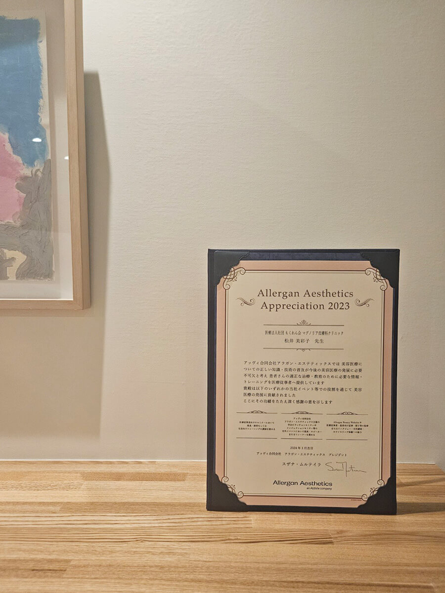 Allergan Aesthetics Appreciation 2023を受賞しました！