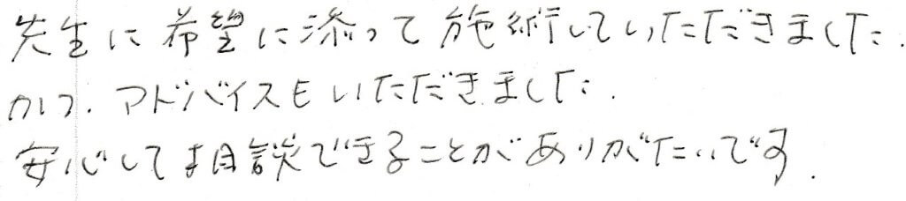 患者さまの感想