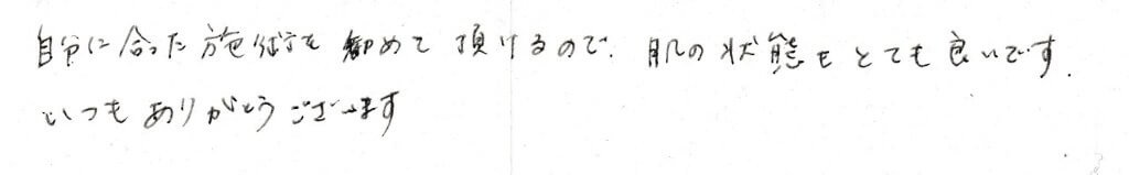 患者さまの感想