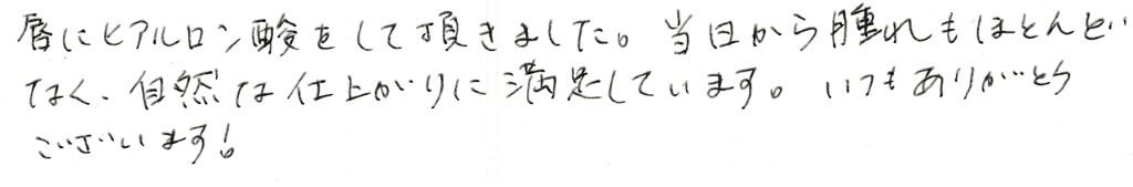 患者さまの感想