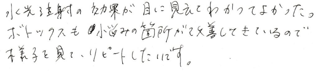 患者様の感想