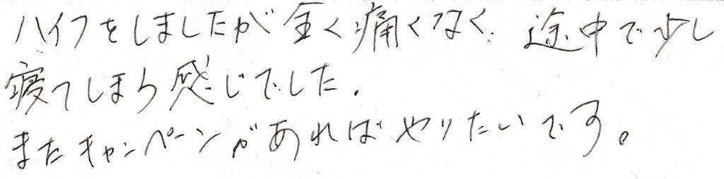 患者さまの感想