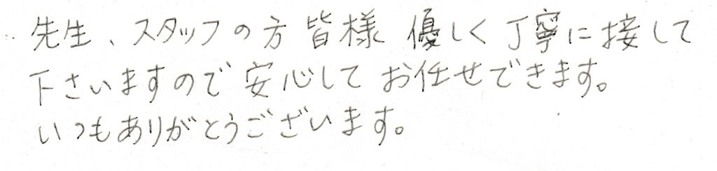 患者様の感想