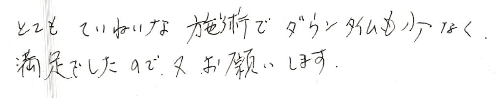 患者さまの感想