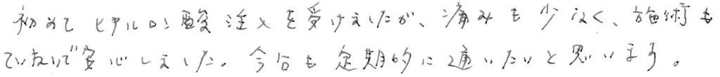 患者さまの感想