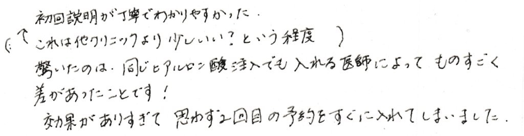 患者様の感想