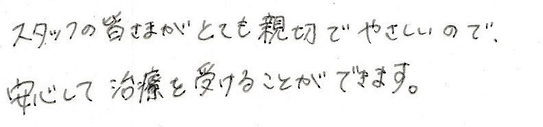 患者様の感想